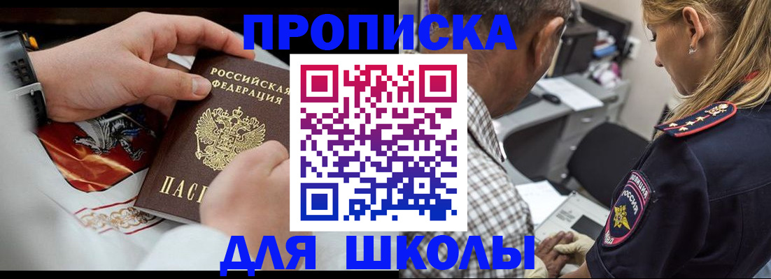 регистрация для школы в Дзержинске