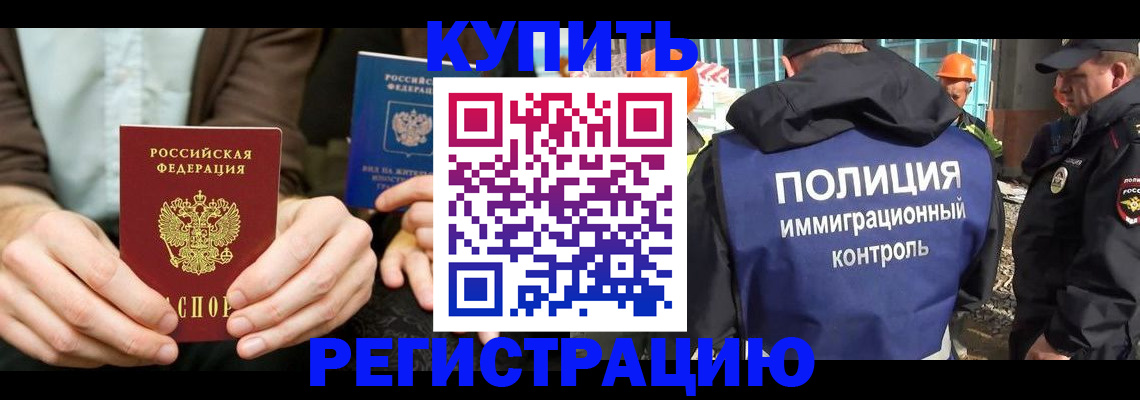 временная регистрация надежно в Дзержинске