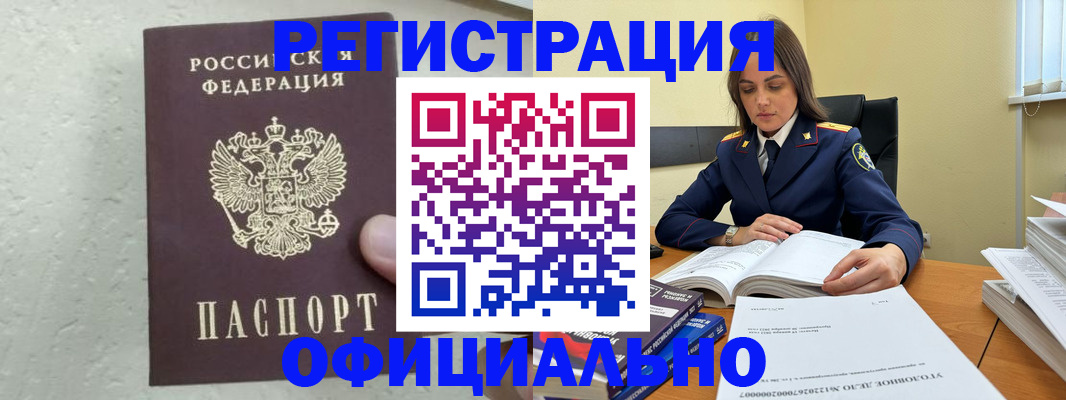 прописка от собственника в Дзержинске